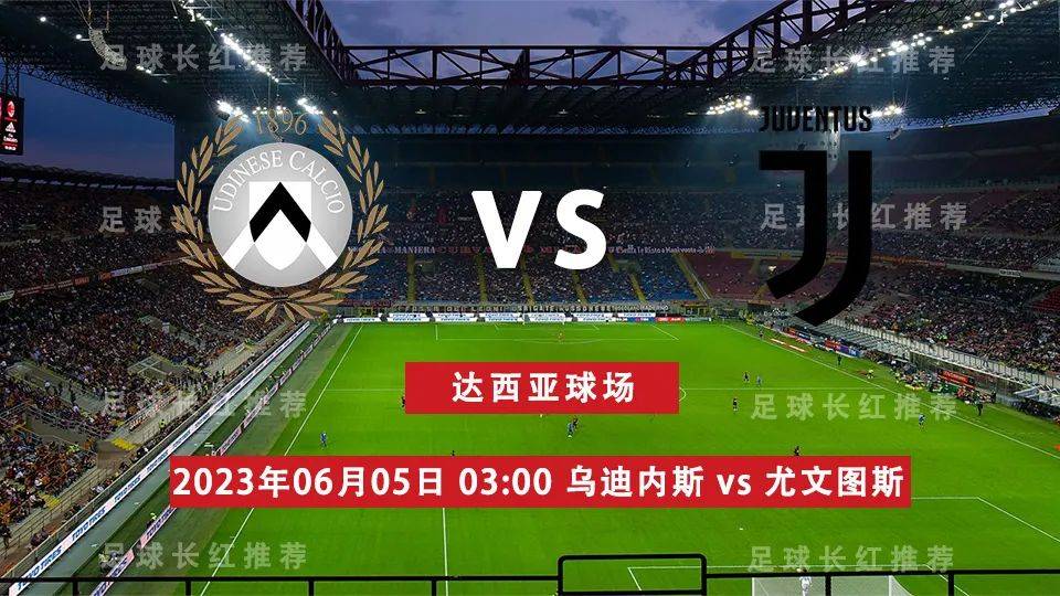 乌迪内斯客场不敌尤文图斯，积分遭受挫折的简单介绍